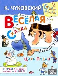 Весёлая сказка