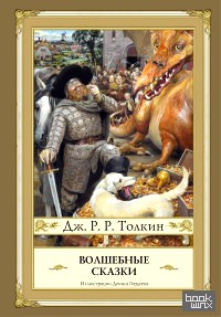 Волшебные сказки