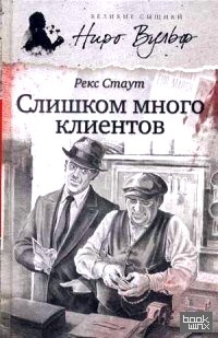 Слишком много клиентов