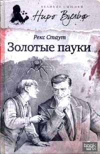 Золотые пауки