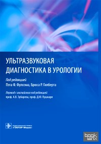 Ультразвуковая диагностика в урологии