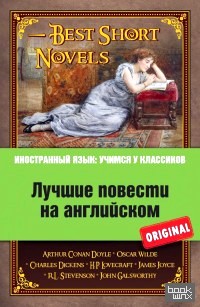 Лучшие повести на английском