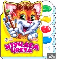 'Изучаем цвета