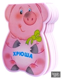 Хрюша