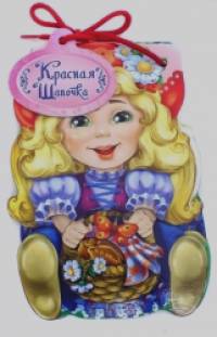Красная Шапочка