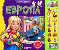 Европа