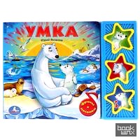 «Книга озвученная «Умка»