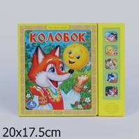 Колобок