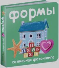 Формы: Солнечная фото-книга