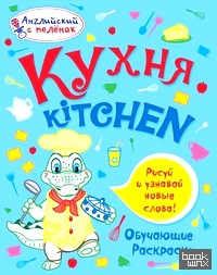 Кухня