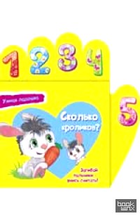 Сколько кроликов?