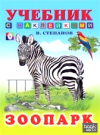 Зоопарк
