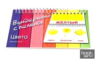 «Книга-пазл «Цвета»
