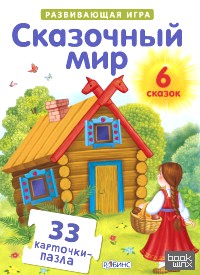 Сказочный мир