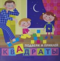 Дети дома