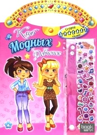 Клуб модных девчонок: Создай браслет сама (розовая)