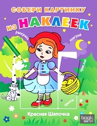 Красная Шапочка