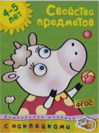 Свойства предметов