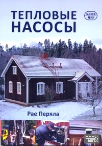 Тепловые насосы