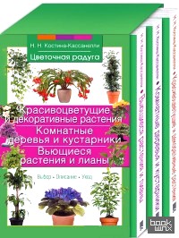 «Комплект «Цветочная радуга» (количество томов: 3)»