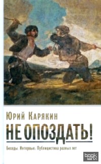 Не опоздать!