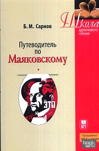 Путеводитель по Маяковскому