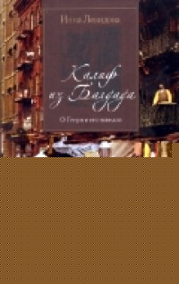 Калиф из Багдада: О. Генри и его новелла