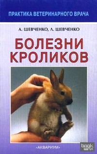 Болезни кроликов