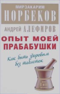 Опыт моей прабабушки