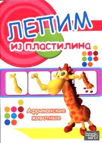 Африканские животные