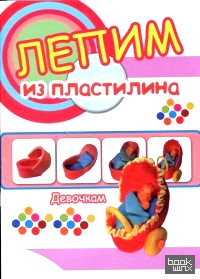 Девочкам