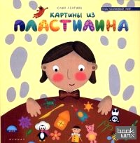 Картины из пластилина