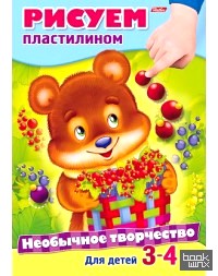 Необычное творчество: Рисуем пластилином