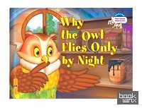 Почему сова летает только ночью: Why the owl flies only by night (на английском языке)