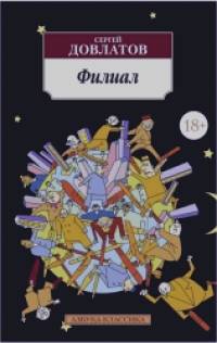 Филиал