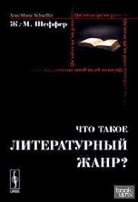 Что такое литературный жанр?