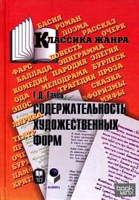 Содержательность художественных форм: Эпос. Лирика. Театр