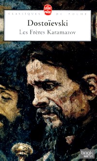 Les frères Karamazov