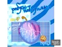 Ребусы-невидимки: Еда