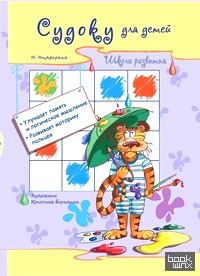 Судоку для детей