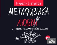Метафизика любви + страсть глазами нейробиолога