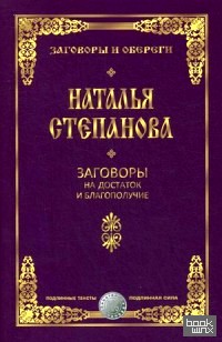 Заговоры на достаток и благополучие