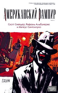 Американский вампир: Книга 2
