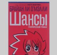 Шансы