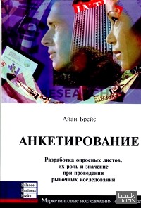 Анкетирование: разработка опросных листов, их роль и значение при проведении рыночных исследований