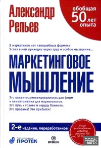 Маркетинговое мышление