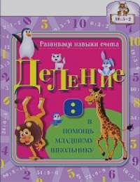 Деление