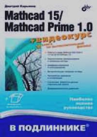 Mathcad 15/Mathcad Prime 1: 0