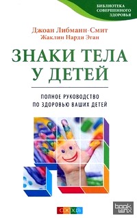 Знаки тела у детей: полное руководство по здоровью ваших детей