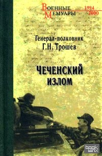 Чеченский излом